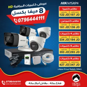 نظام 4 كاميرات 8 ميغا بكسل 4K نوع هايك فيجن