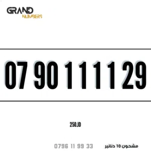 Zain VIP mobile numbers in Amman