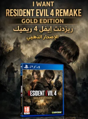 I WANT RESIDENT EVIL 4 REMAKE PS4 VERSION