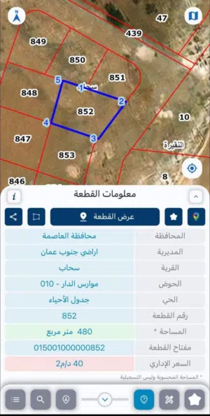 commercial-land-for-sale-in-amman-sahab