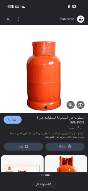 اسطوانة غاز عدد 3