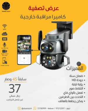 كاميرا مراقبة خارجية متحركة – عرض تصفية