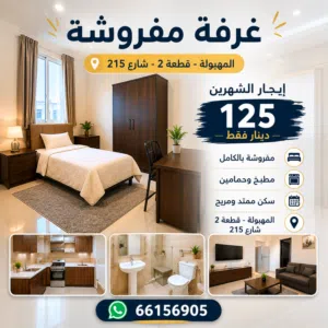‏مفروشة ‏.‏ شهري‏1