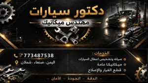 مهندس سيارات متنقل صنعاء