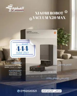 مكانس روبوت Xiaomi Robot Vacuum X20 Max اقل سعر ممكن شامل التوصيل