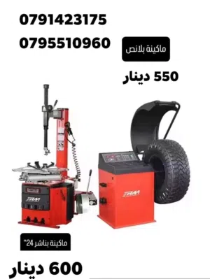 ماكينه بناشر ماكينه بلانس
