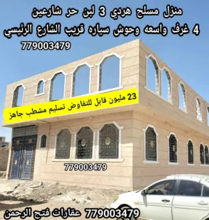 بيت للبيع بصنعاء مسلح هردي شارعين تسليم مفتاح ب 23 مليون قابل للتفاوض