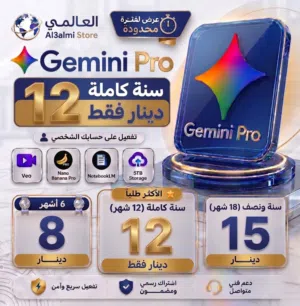Gemini Pro مع كل المميزات على حسابك الخاص