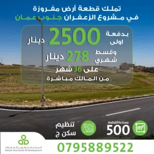 Residential Land for Sale in Amman Al-Zafaran