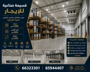 للايجار مخزن بالعارضيه الصناعيه ارضي مساحه 800 متر