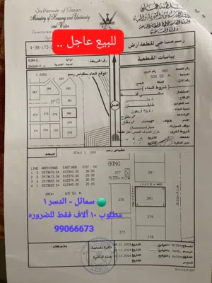للبيع سمائل الدسر 1