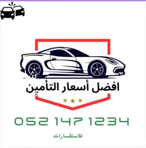 تأمين جميع انواع المركبات