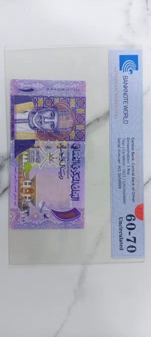 ريال عماني قديم 15 دينار