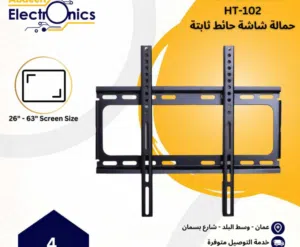 حمالة شاشة ثابتة قياس 26"-63"