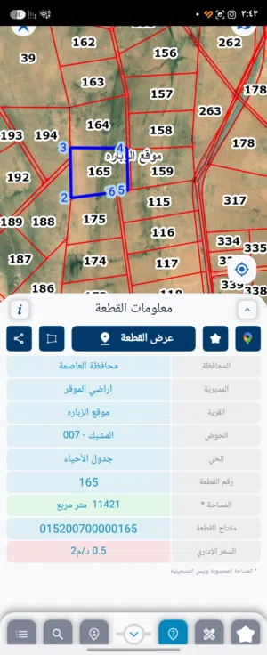 Farm Land for Sale in Amman Al-Muwaqqar