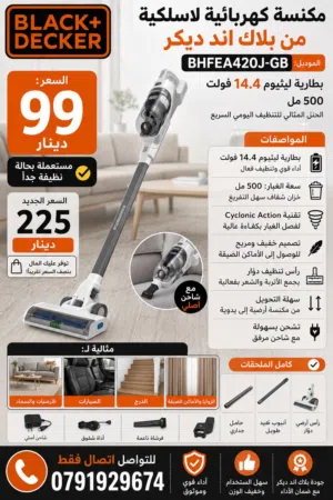 مكنسة شحن لاسلكية عمودية من بلاك اند ديكر