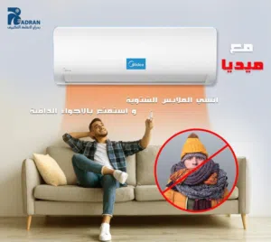 مكيف ميديا 1 طن اكستريم موديل 2025 A+++ توفير 75%