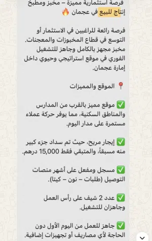 فرصة استثمارية مميزة – مخبز ومطبخ إنتاج للبيع في عجمان