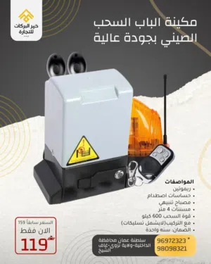 عرض مكينة الباب السحب ماركة QISIDUN بجودة عالية بقوة 600 كيلو مع جميع الملحقات