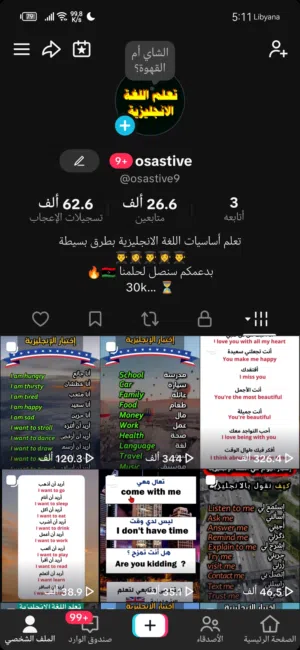 حساب تيك توك 26.6K متابع  مجال تعليمي انجليزي - تفاعل قوي ونشط متابعين حقيقي من غير رشق بالكشف