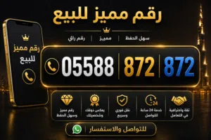 رقم دو مميز للبيع