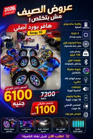 هوفر بورد اصلي 10 بوصه