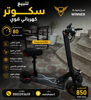 سكوتر كهربائي