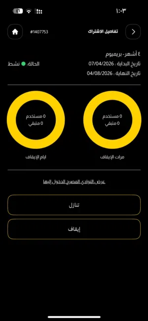 اشتراك نادي بودي ماستر بريميوم