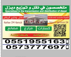 توصيل ديزل 