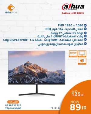 شاشة دهوا 27 انش-DHI-LM27-B221S-سماعات داخلية-144 هيرتز