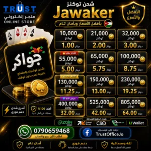 عروض الشحن الرسمي جواكر Jawaker بأفضل الاسعار