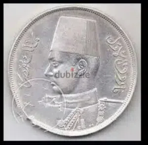شراء وبيع عملات ومقتنيات وانتيكات وسبح وساعات