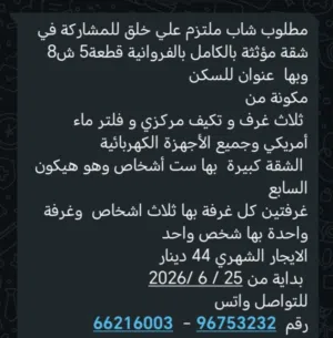 مشاركة سكن