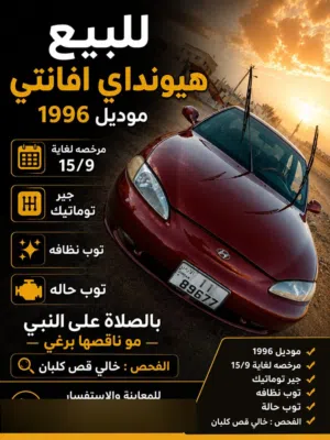 Used Hyundai Avante in Amman