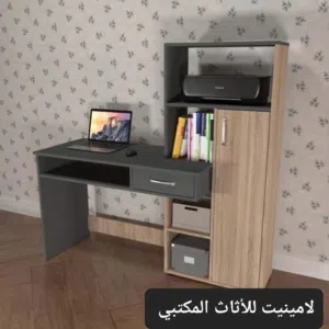 مكتب للدراسة والعمل