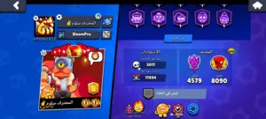 حساب براول ستارز للبيع .حساب نادر جدا وبسعر مرضي