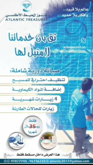نوفر خدمة صيانة احواض السباحة  بأسعار تنافسية.