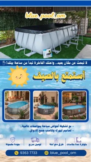 أحواض سباحه جميع المقاسات