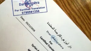 مكتب ترجمة معتمدة مختومة وموقعه