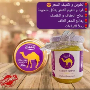 Marrow camel ماسك لتطويل الشعر و معالجة جميل مشاكل الشعر