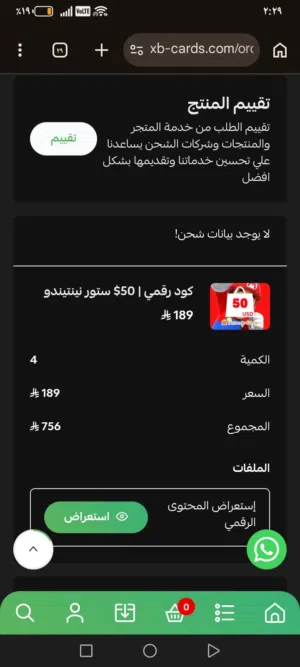 اربع بطاقات 50 دولار نينتيندو