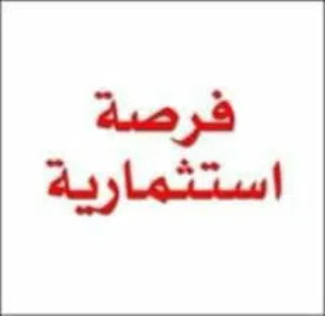 400متر فرصة للاستثمار