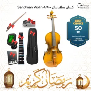 كمان ساندمان – Sandman Violin 4/4 مع كامل مستلزماته الاصليه افضل سعر بالمملكه مع ضمان رسمي