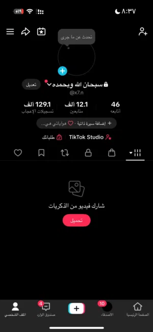 حساب تيك توك سعودي