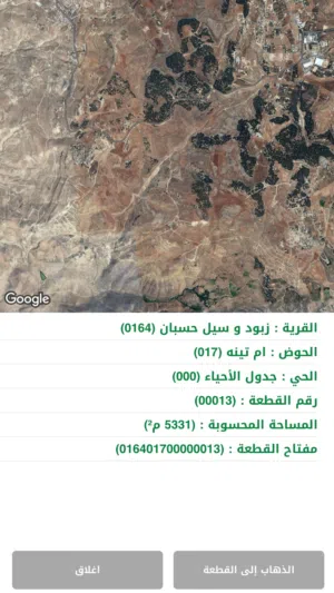 Farm Land for Sale in Amman Naour