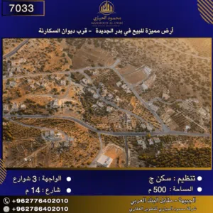 Residential Land for Sale in Amman Badr Jdedeh