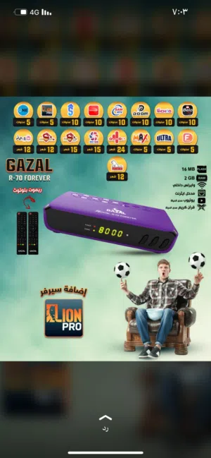 الرسيفر المدمر R70