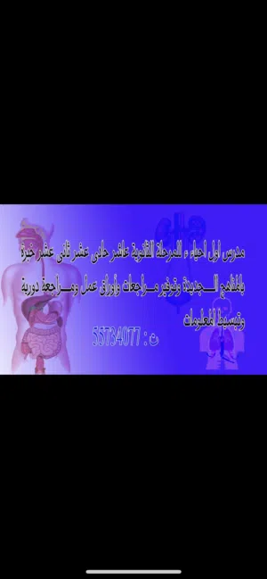 مدرس اول احياء خبرة كبيرة جدا بالمنهج ودراسات عليا للصفوف عاشر وحادى عشر وثانى عشر