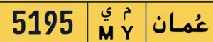 للبيع رقم مميز