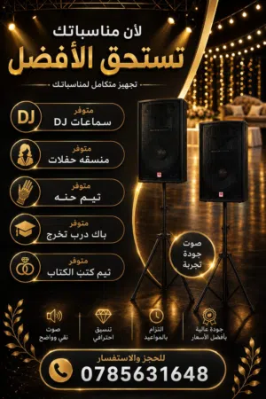 تاجير سماعات و ثيمات وكراسي وثيم تخرج